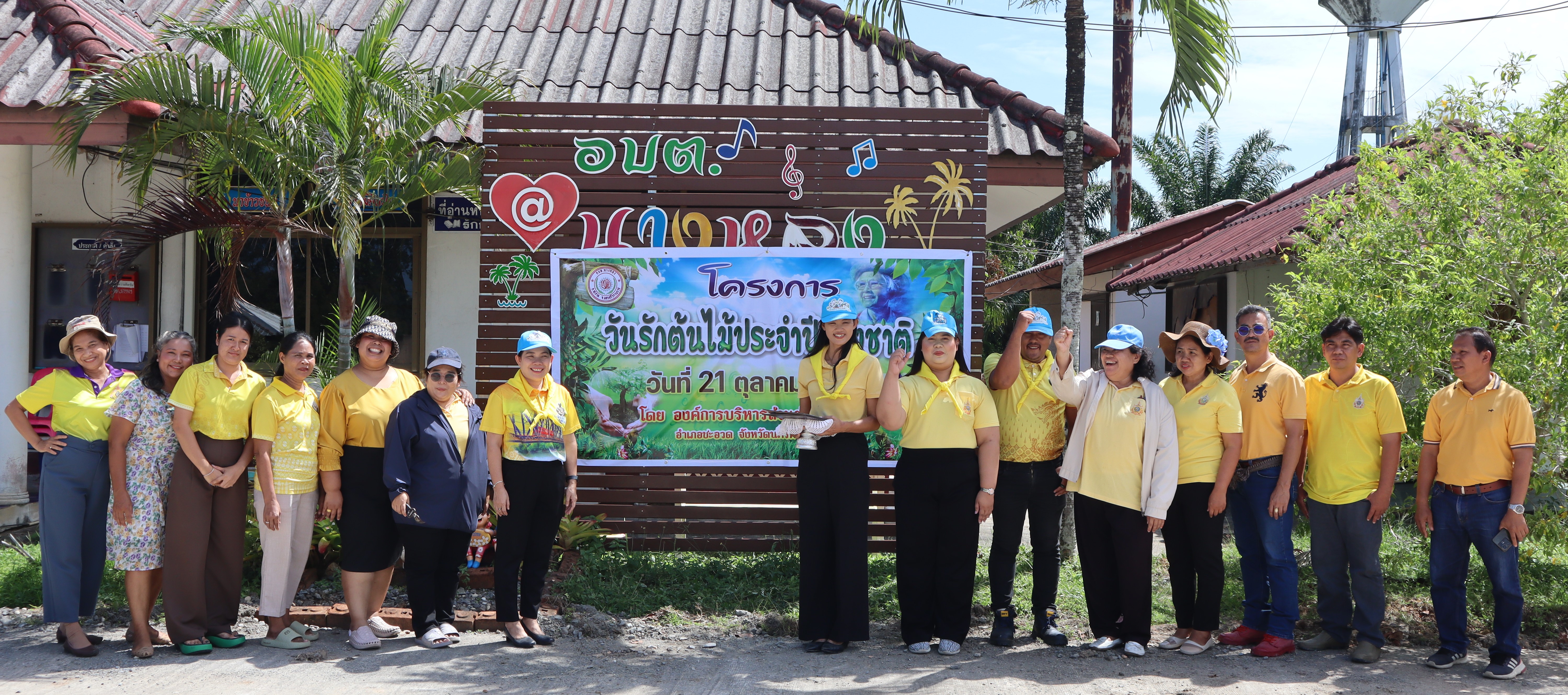 กิจกรรม วันรักต้นไม้ ประจำปี 2567