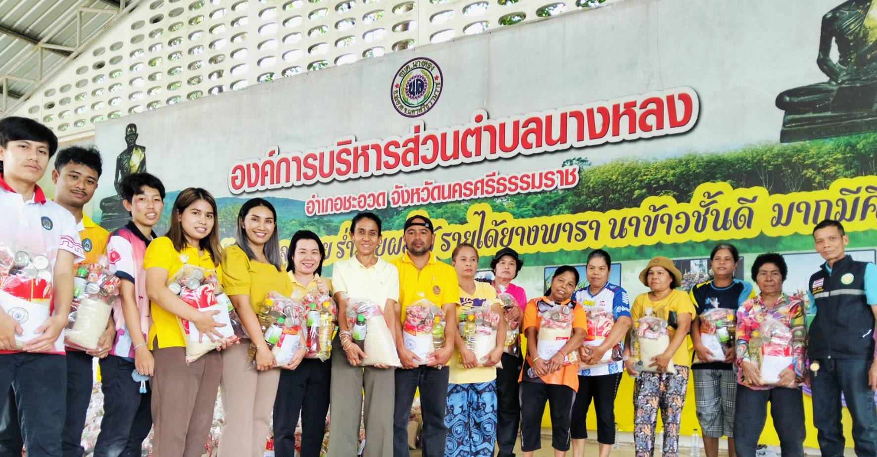 องค์การบริหารส่วนตำบลนางหลงมอบถุงยังชีพให้แก่ชาวบ้านประชาชนตำบลนางหลง