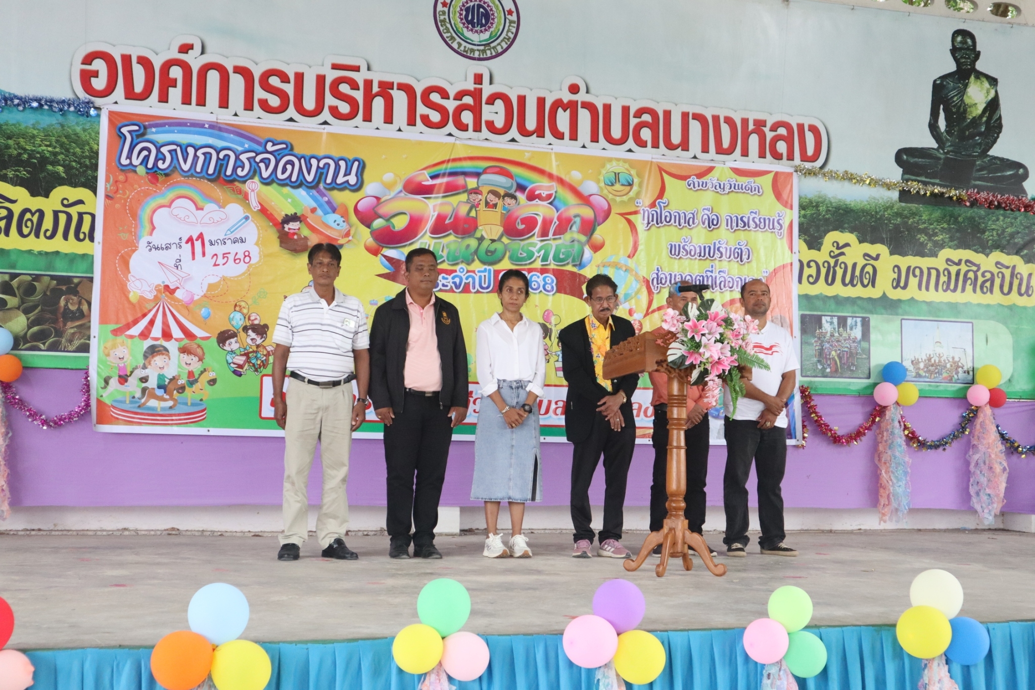 กิจกรรมวันเด็ก 11 มกราคม 2568