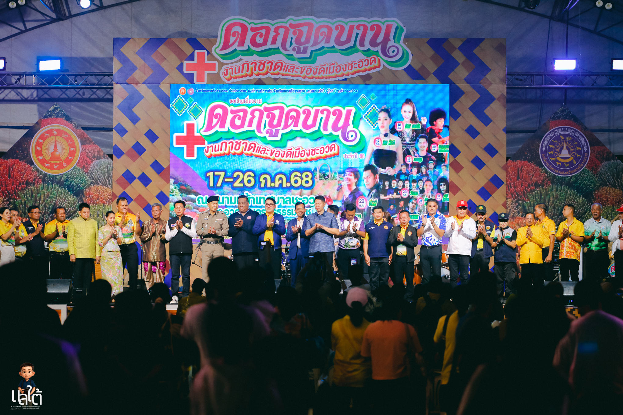งานดอกจูดบาน ประจำปี 2568