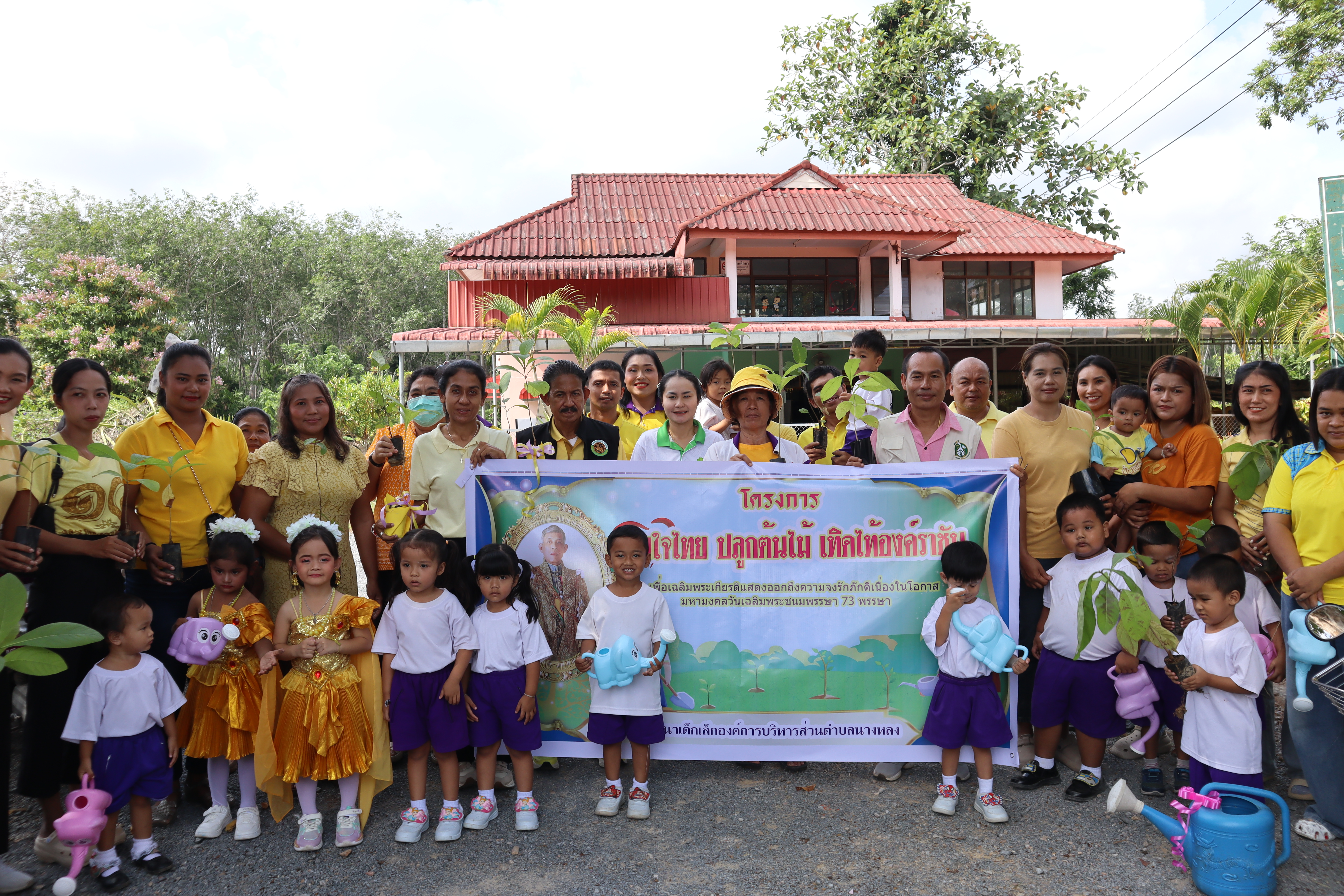 โครงการ รวมใจไทย ปลูกต้นไม้ เทิดไท้องค์ราชัน